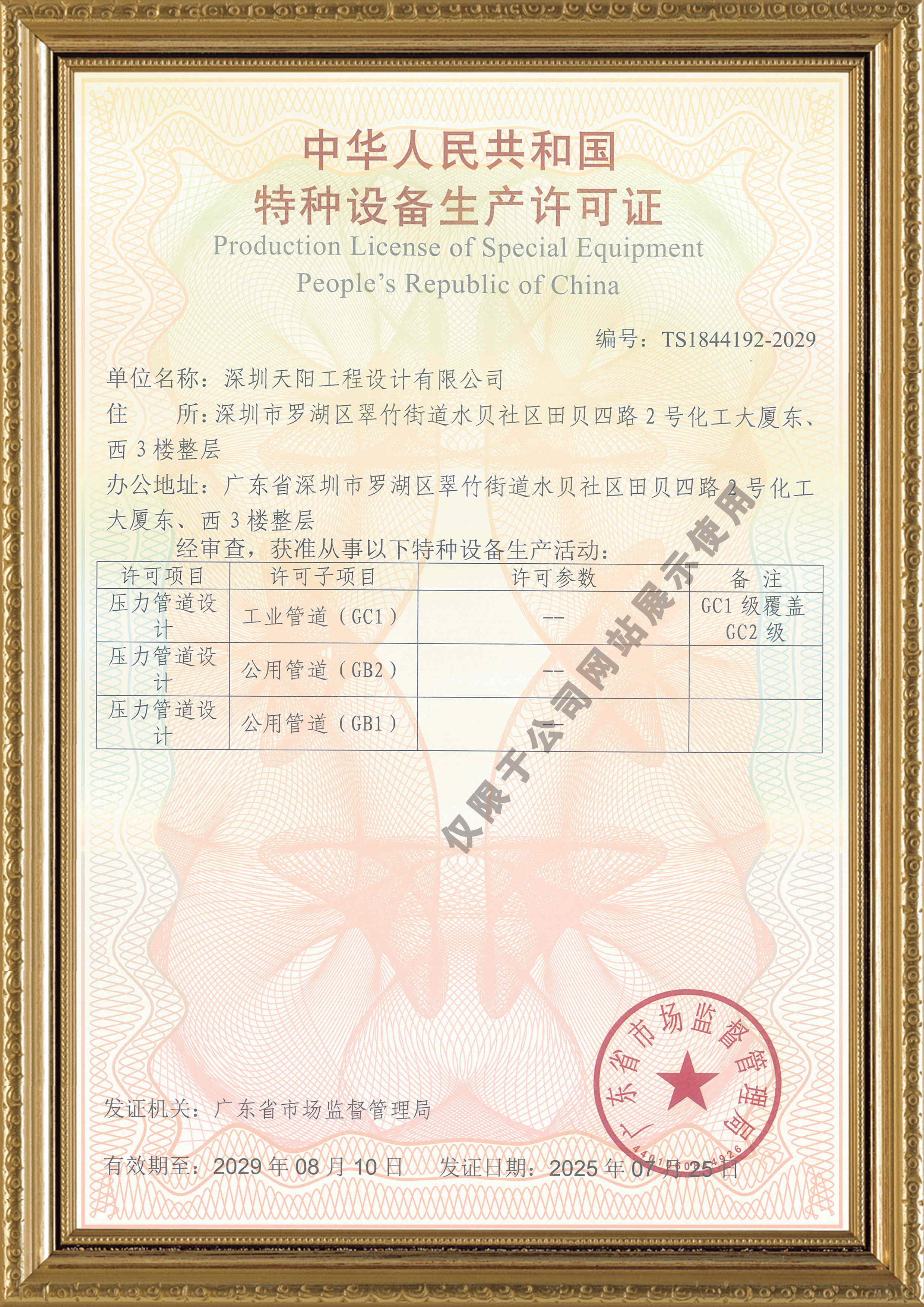 天陽公司特種設(shè)備設(shè)計許可證（壓力管道）